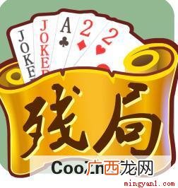 拼多多斗地主游戏破解之法 斗地主残局破解大全