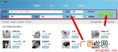 qq显示精确查找是什么? qq精确查找是什么意思？