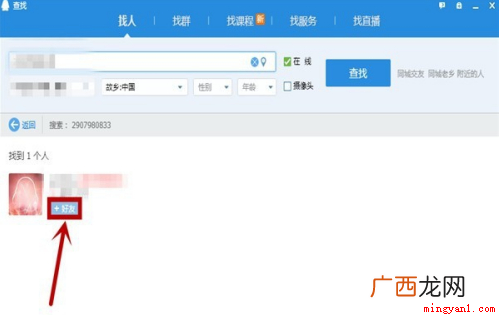 qq显示精确查找是什么? qq精确查找是什么意思？