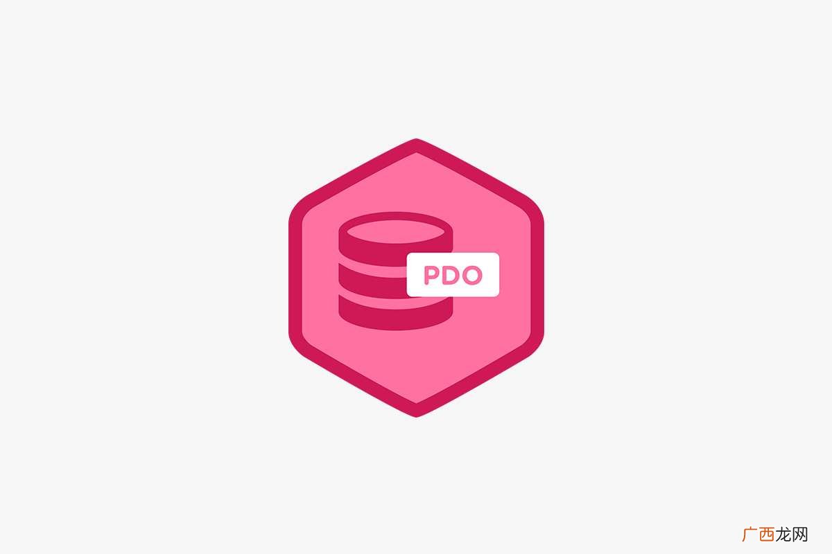 PDO是什么