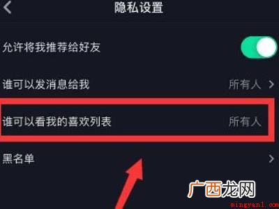 演示机型:Iphone 12 怎么隐藏抖音我喜欢