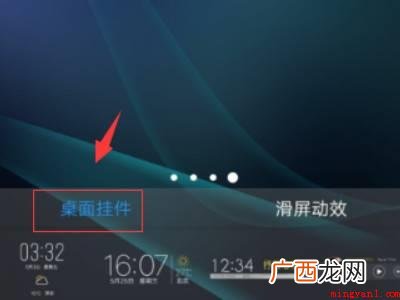vivo长按空白不出来桌面挂件的具体操作步骤 vivo长按空白不出来桌面挂件