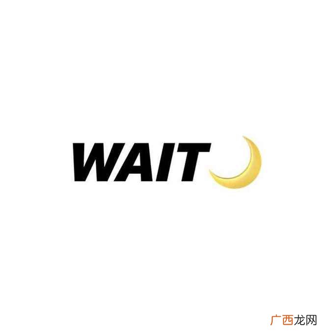 wait英语中有等待的意思