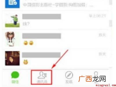 演示机型:Iphone 12 微信寻找以前加过的人