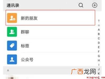 演示机型:Iphone 12 微信寻找以前加过的人