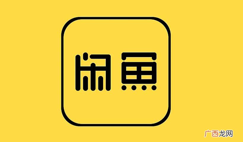 可以要求赔偿 闲鱼买到假货怎么办?还没有确认收货