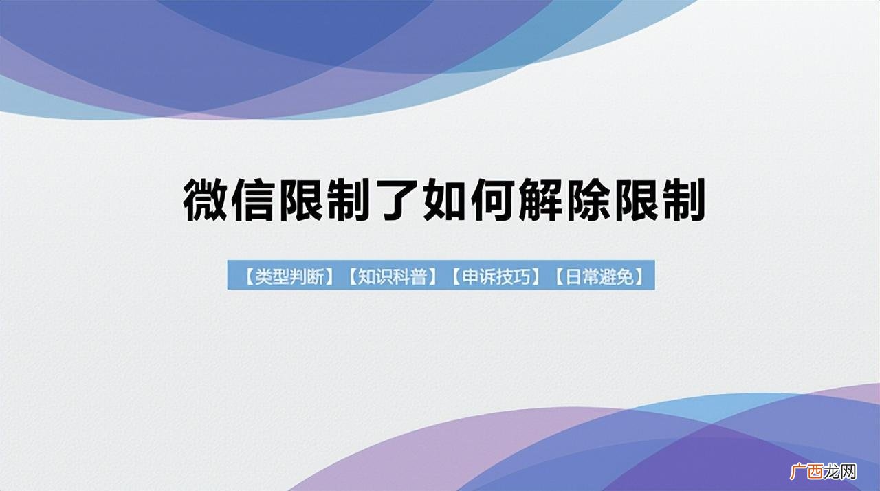 怎么恢复微信申请解除限制 微信号被限制了怎么解除限制