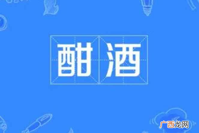 酣怎么读