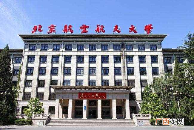 北京航空航天大学2019年招生简章 北航大学全国排名是多少
