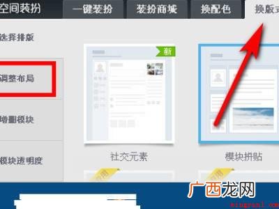 MacBook Pro qq空间进场画面怎么设置