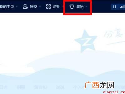 MacBook Pro qq空间进场画面怎么设置
