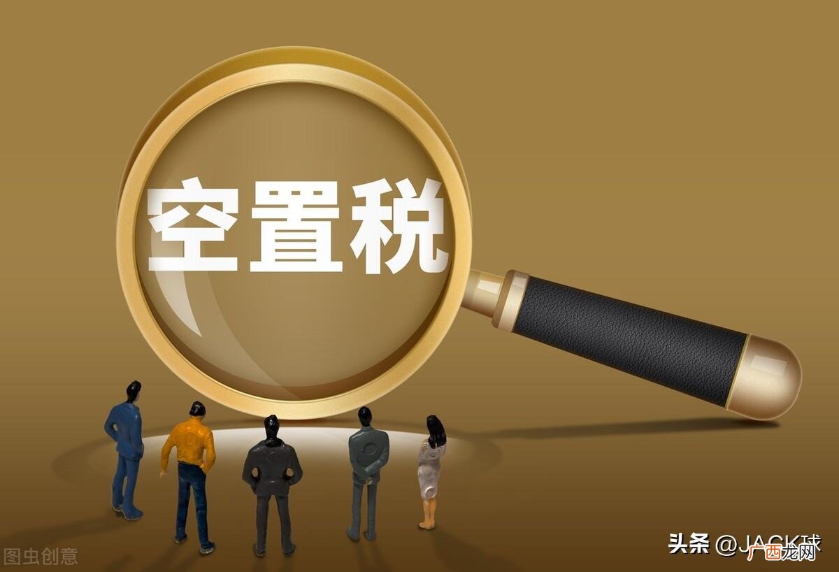 空置房物业费收取标准 空置房物业费70%的规定有文件吗