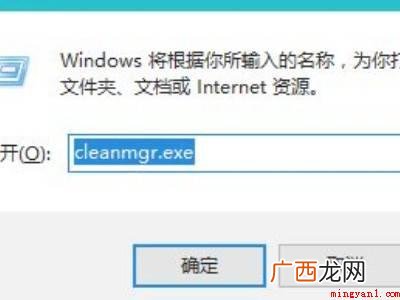 win加r输入什么命令清理垃圾的具体操作步骤 win加r输入什么命令清理垃圾