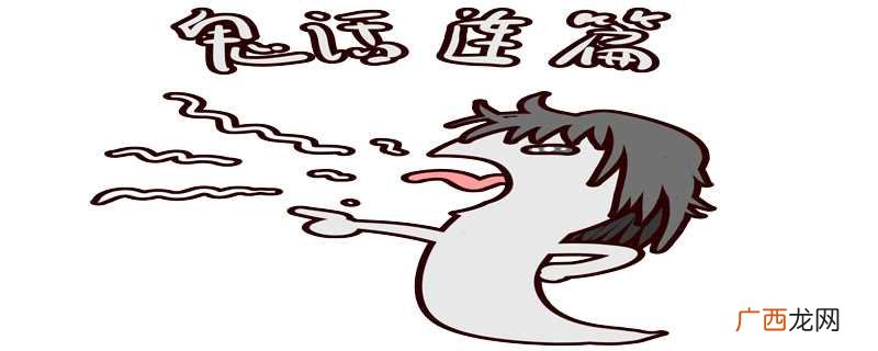 网络语聊斋的意思是什么 网络语聊斋什么意思