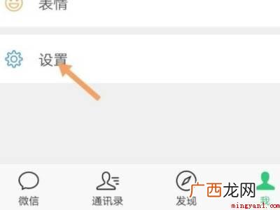 演示机型:Iphone 12 微信更改密码在哪里改