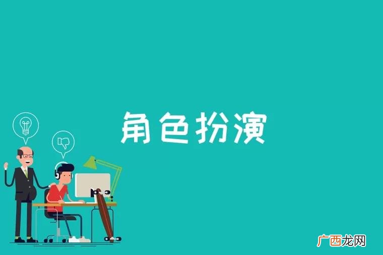 角色扮演是什么