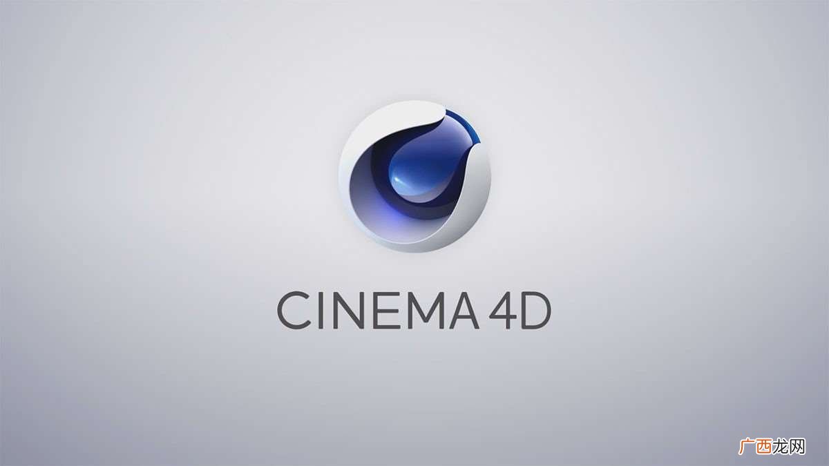 CINEMA 4D是什么