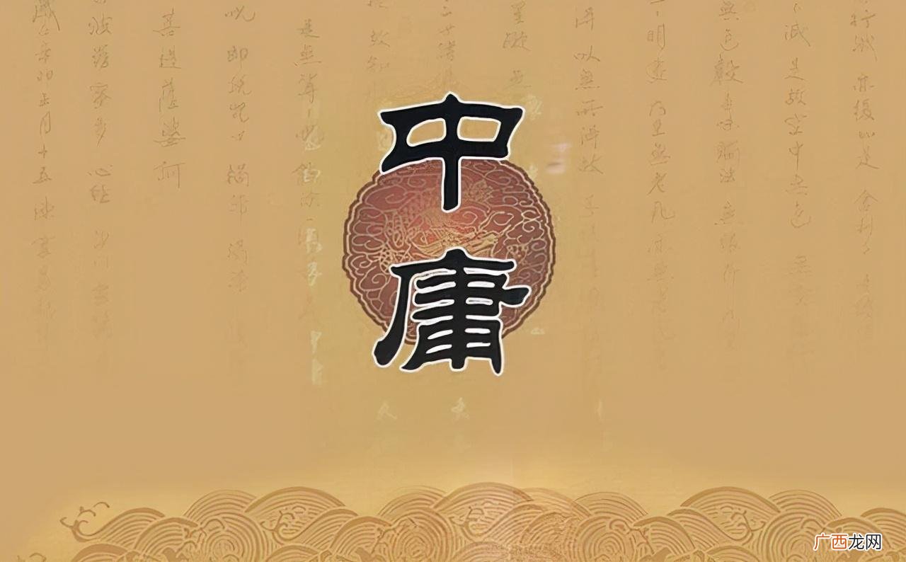 它的本质是什么 中庸之道的核心思想是什么