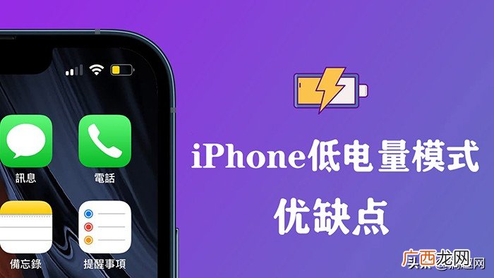 苹果开启省电模式真的能省电吗 苹果省电模式伤电池吗