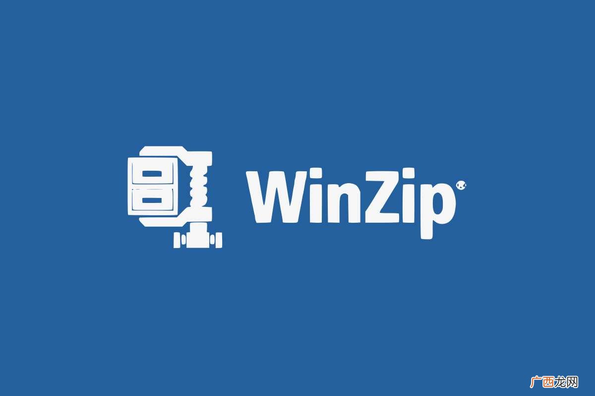 WinZip是什么