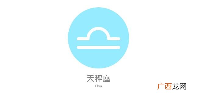 下半年整体运势下滑 天秤座2021年下半年运势详解