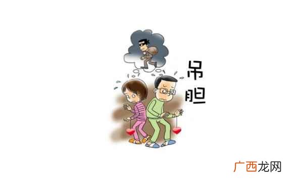 提心吊胆的意思:形容十分担心或害怕 提心吊胆的意思是什么