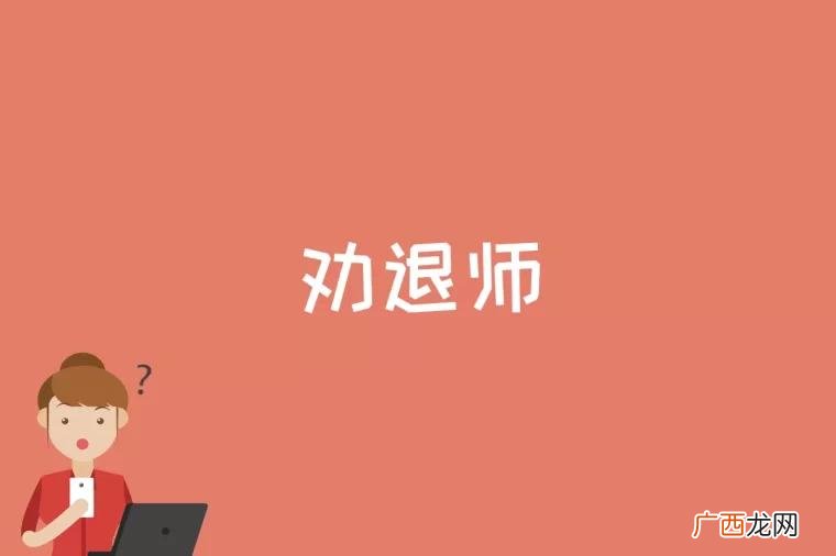“小三劝退师”的常用方法 什么是小三劝退师