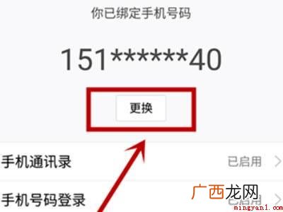 演示机型:Iphone 12 qq号绑定手机号码换了怎么办