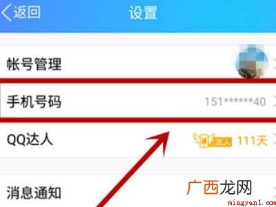 演示机型:Iphone 12 qq号绑定手机号码换了怎么办