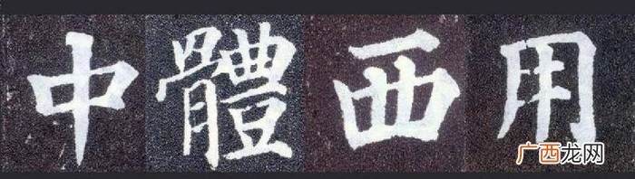 简要解释洋务运动中中体西用内涵 中体西用是什么意思