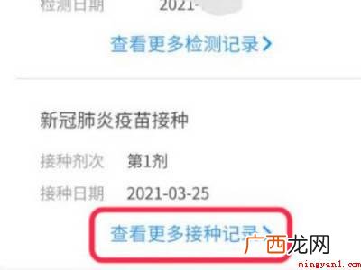 演示机型:Iphone 12 在微信怎么查询新冠疫苗接种记录