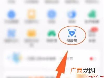 演示机型:Iphone 12 怎么查别人的健康码