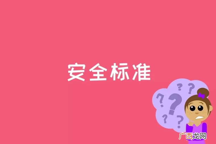 企业安全生产标准的作用 安全标准是什么