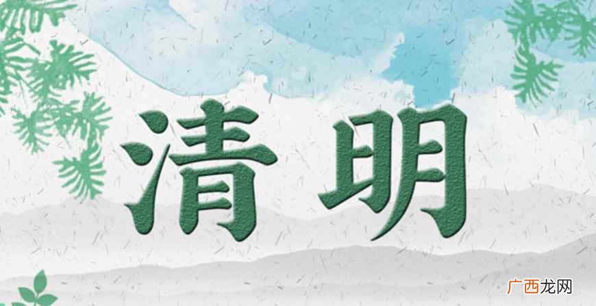 2022年清明节时间几点