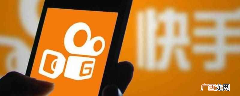 快手18岁的实名可以解除未成年 快手多少岁的实名可以解除未成年