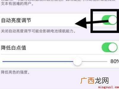 iPhone总是自动调节亮度怎么办 iPhone总是自动调节亮度