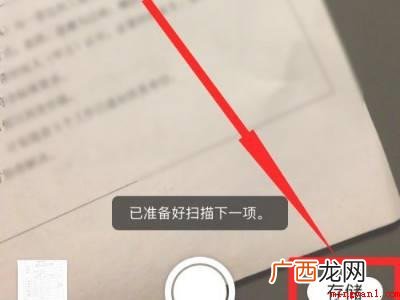 演示机型:Iphone 12 备忘录扫描文件怎么发微信