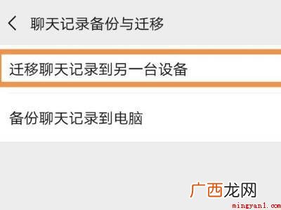 演示机型:Iphone 12 微信整体迁移到新手机