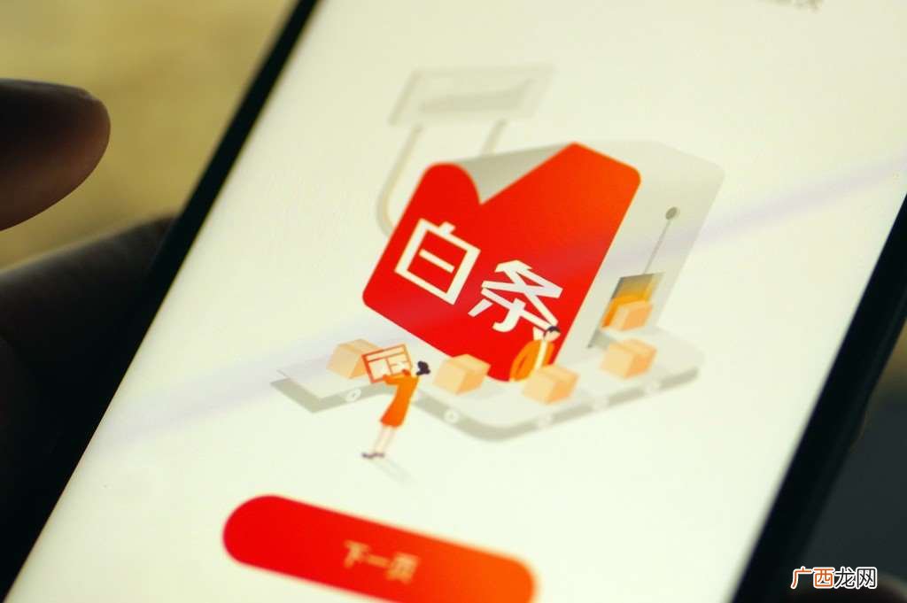 白条支付可以在京东商城、线下消费和微信支付中进行 白条支付是什么意思