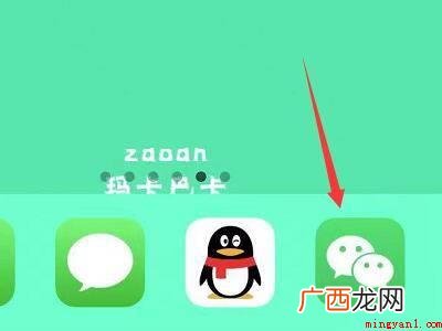 演示机型:Iphone 12 微信关闭怎样重新打开