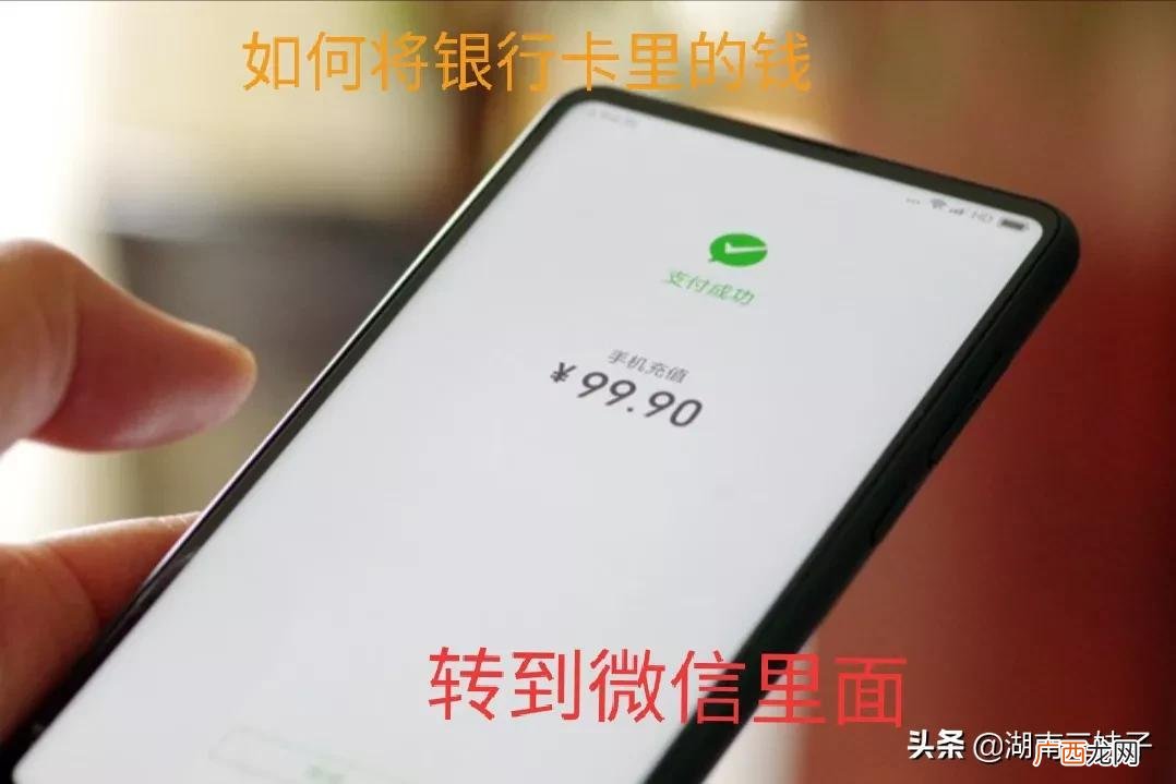 钱转到微信里有什么好处 从自己银行卡往自己微信转账