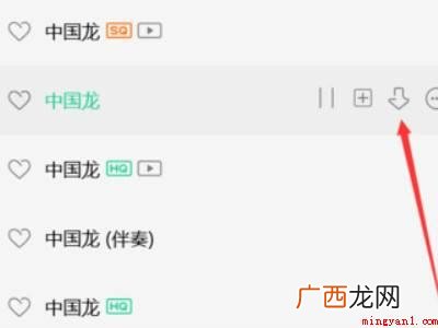 MacBook Pro qq音乐付费歌曲下载后找不到