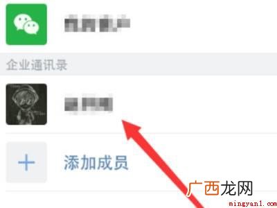 演示机型:Iphone 12 如何删除微信企业联系人