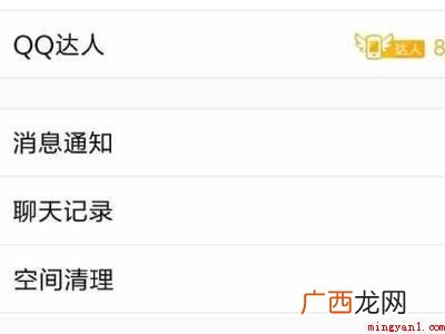 演示机型:Iphone 12 QQ怎么清理