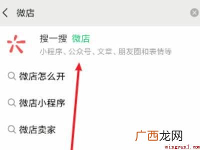 演示机型:Iphone 12 微信里怎么找微商店铺