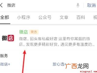 演示机型:Iphone 12 微信里怎么找微商店铺