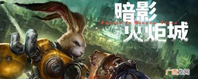 暗影火炬城对话没声音可能是音频设备不正常