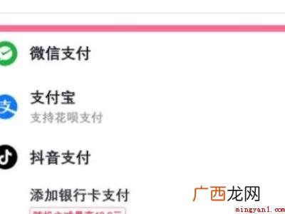 演示机型:Iphone 12 抖音支付优先顺序怎么改