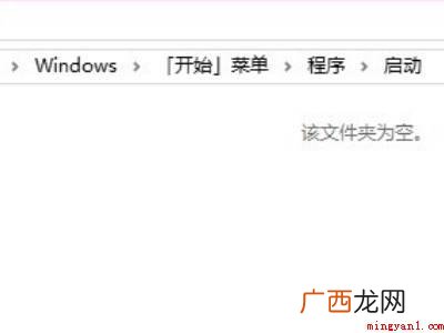 win10启动文件夹路径的具体操作步骤 win10启动文件夹路径