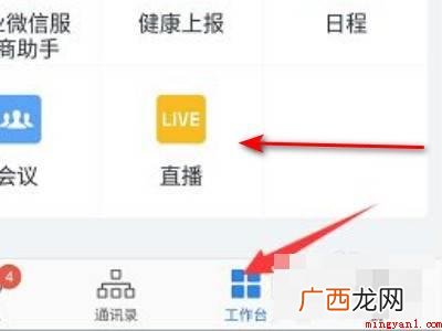 演示机型:Iphone 12 如何用企业微信进行直播